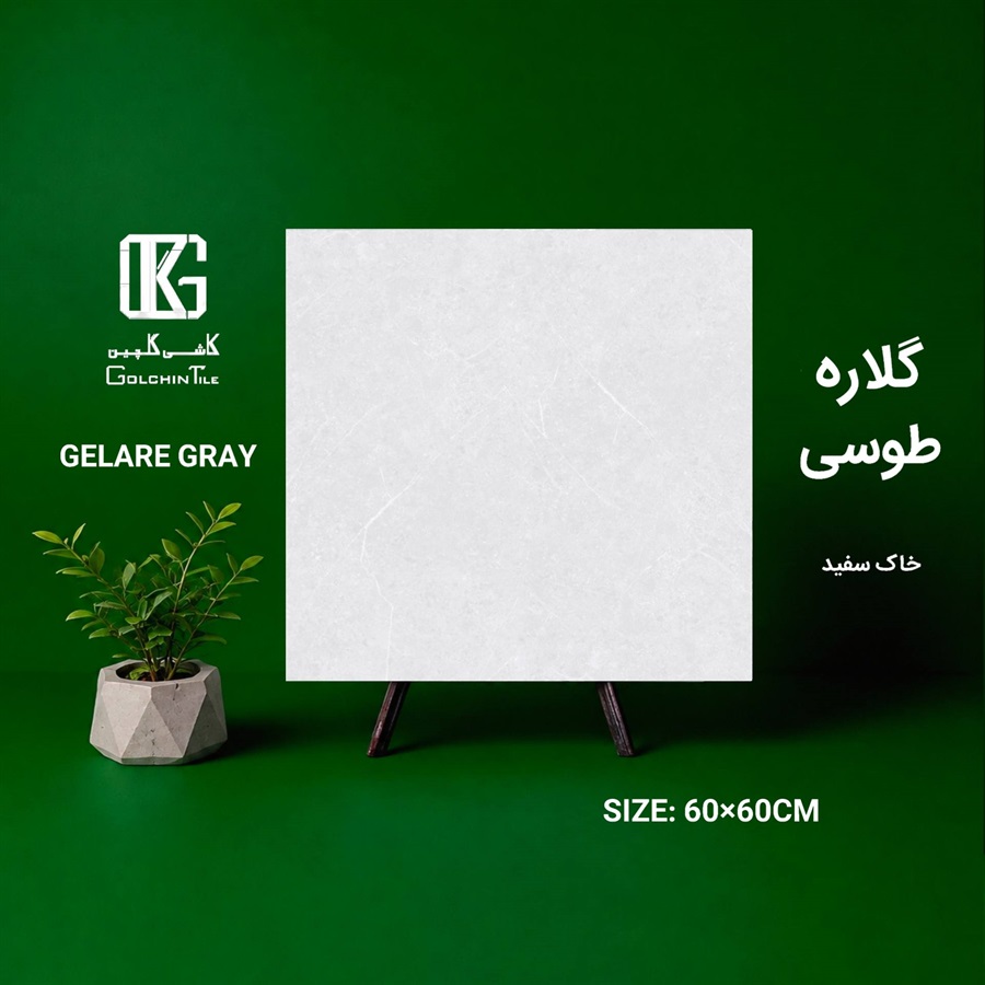 سرامیک خاک سفید گلاره طوسی 60×60